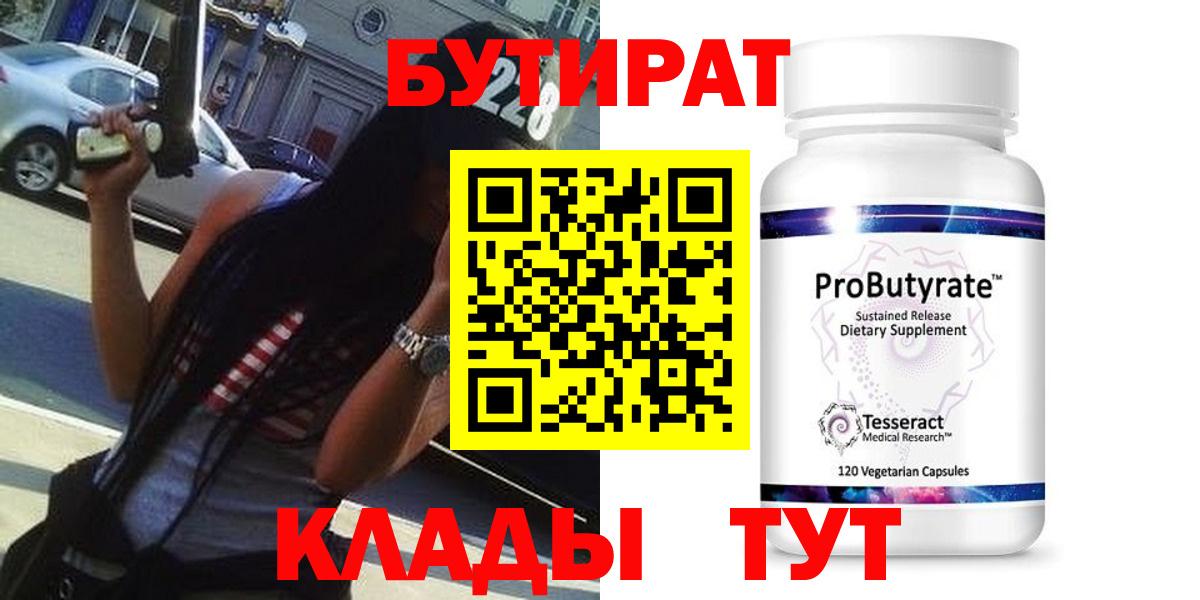 Петропавловск-Камчатский  Бутират буратино  Бутират  Вход с VPN 