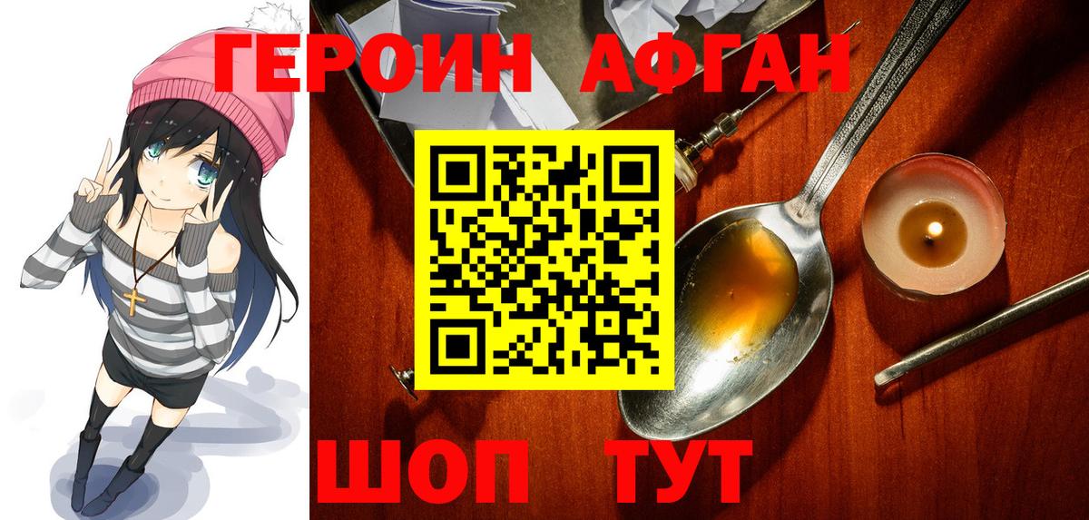 ГЕРОИН афганец Петропавловск-Камчатский