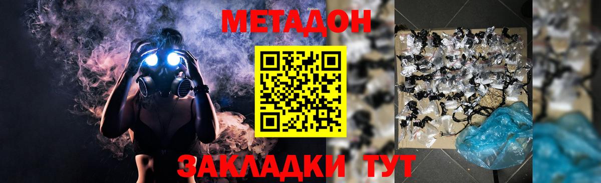 МЕТАДОН VHQ Петропавловск-Камчатский