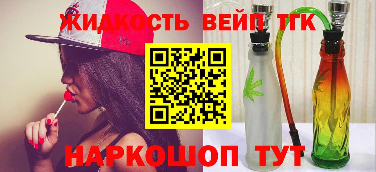 ТГК вейп с тгк  Дистиллят ТГК вейп с тгк  Вход с VPN  Петропавловск-Камчатский 